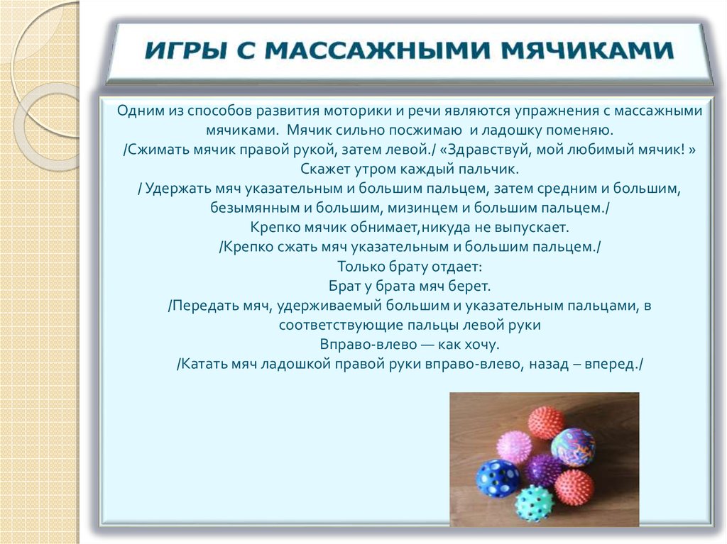 Игры с массажным мячом