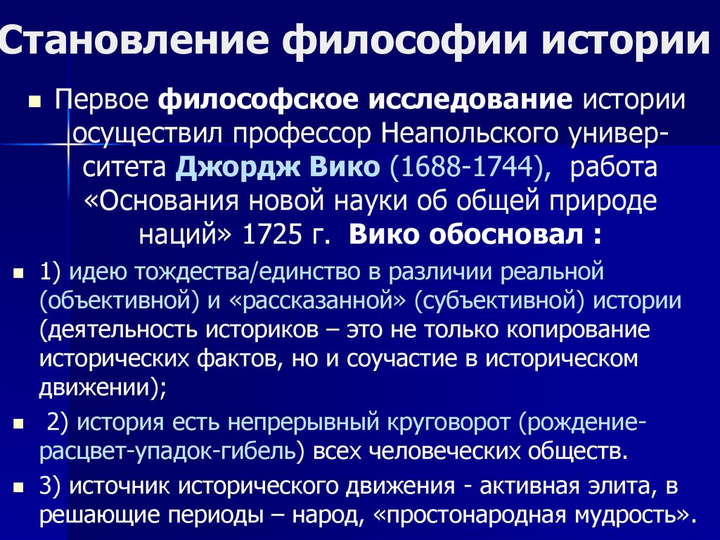 История развития философии. Становление философии. Этапы становления философии. Основные этапы становления философии. История становления философии.