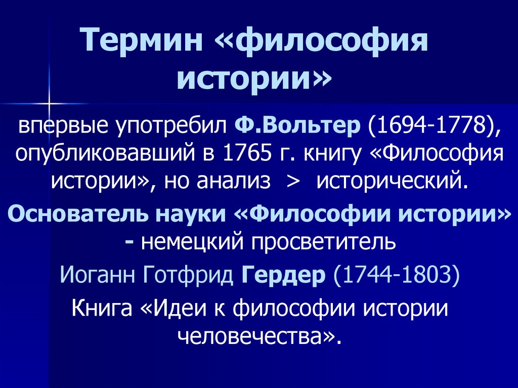 Философия вольтера презентация