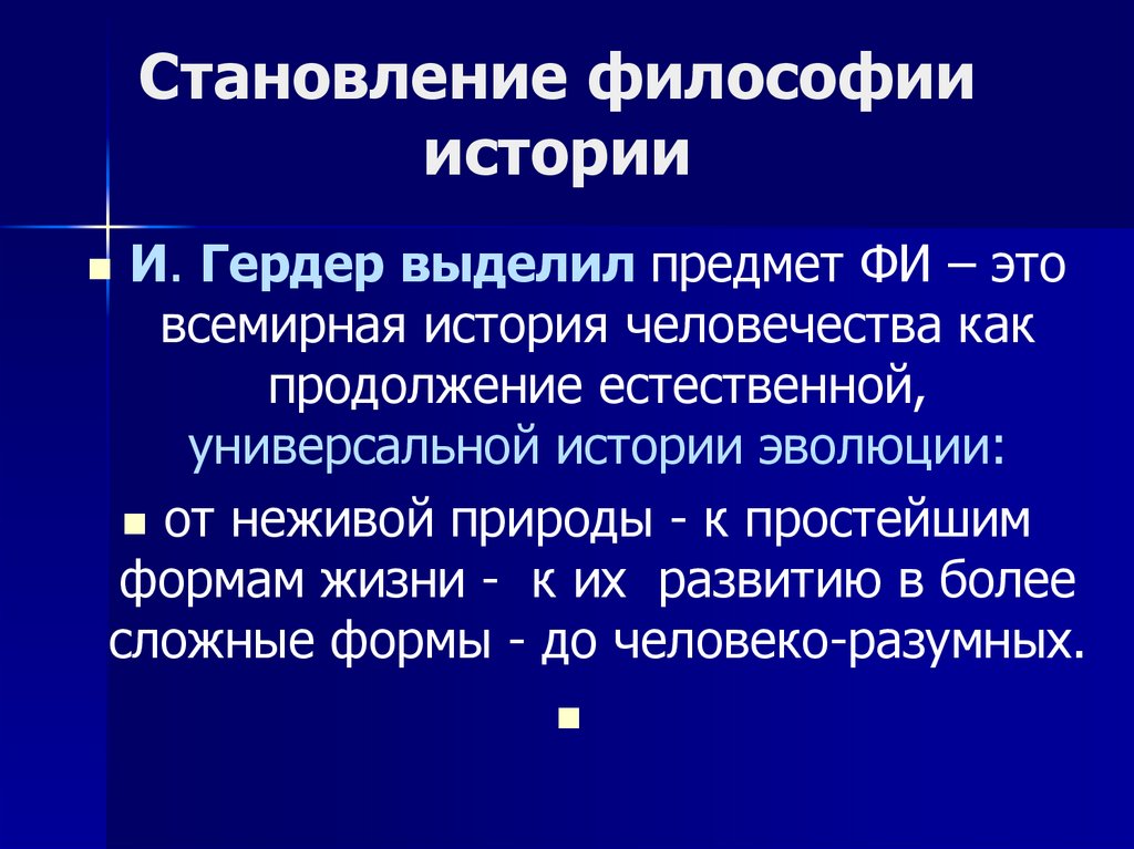 Философия становления личности. Становление философии. Формирование философии.