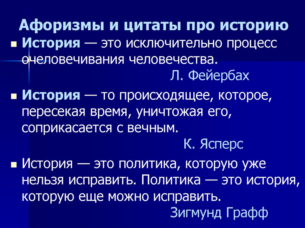 Процесс высказывания. Афоризм. Афористика. Народная афористика примеры. История.