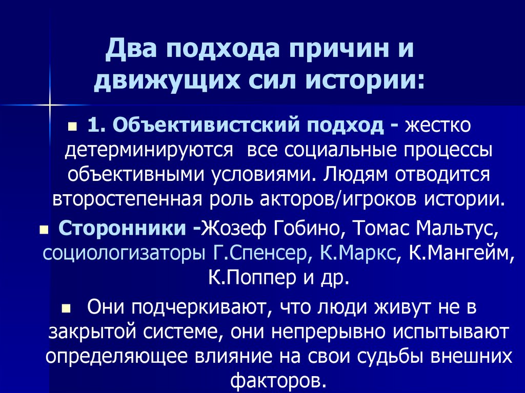 Направленность исторического процесса философия. Движущие силы исторического процесса. Движущие силы и субъекты исторического развития.. Движущие силы истории философия.