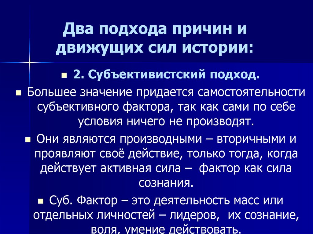 Сила историй. Движущие силы истории. Движущие силы и субъекты исторического процесса. Субъективные движущие силы истории. Движущие силы истории философия.