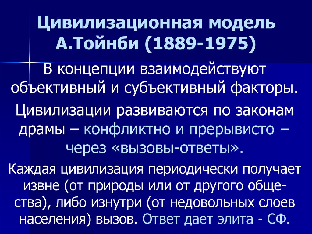 Цивилизационный подход данилевского