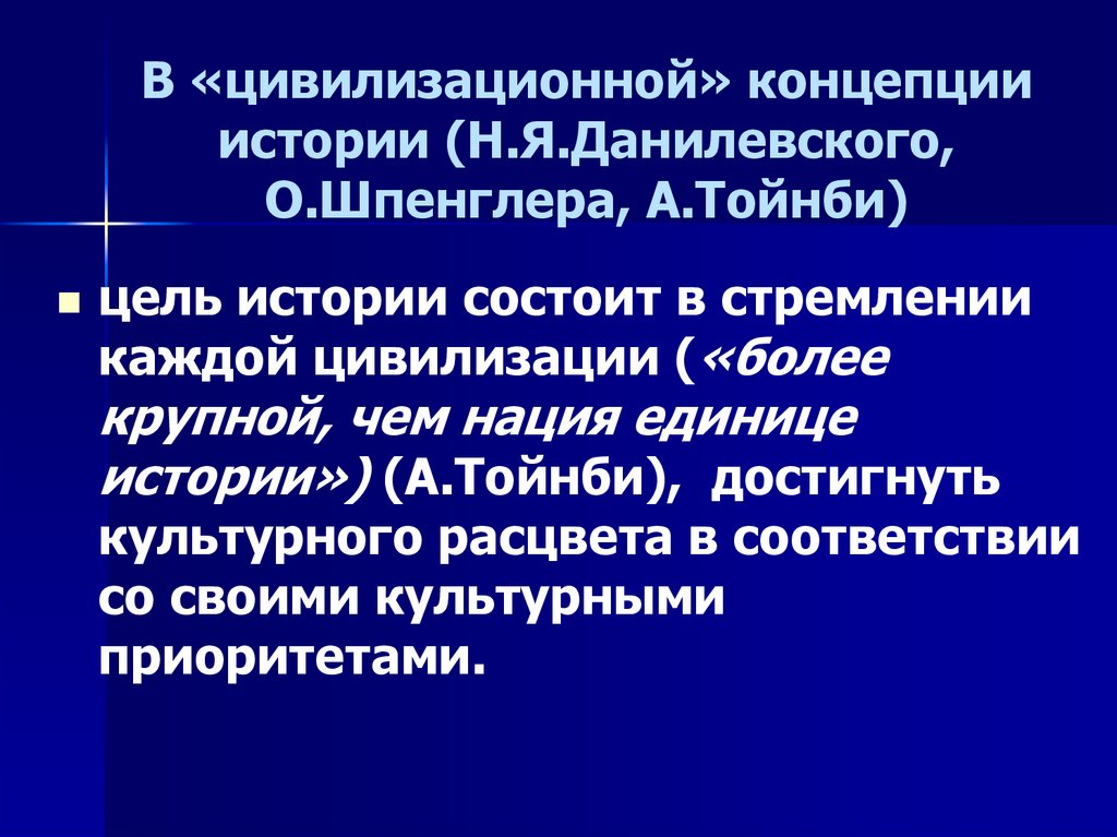 Цивилизационные концепции шпенглера тойнби