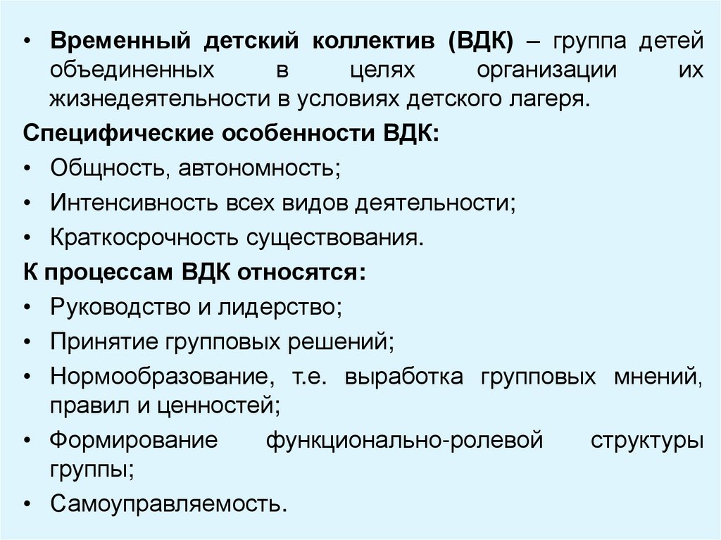 Презентация стадии развития коллектива по лутошкину