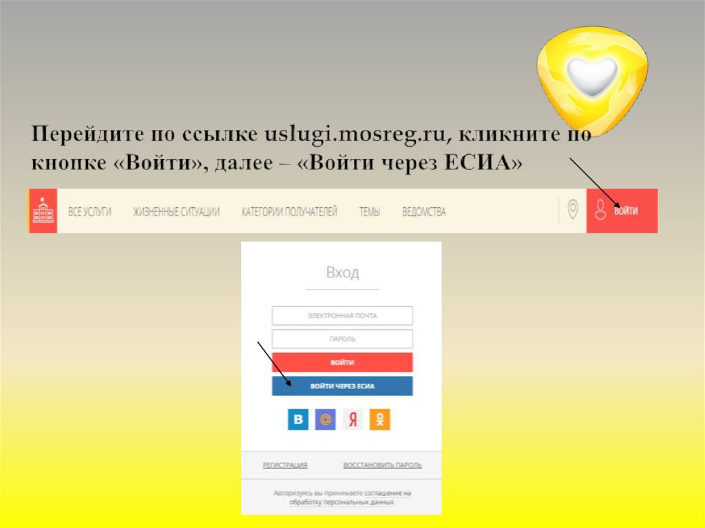 Перейдите по ссылке uslugi.mosreg.ru, кликните по кнопке «Войти», далее – «Войти через ЕСИА»