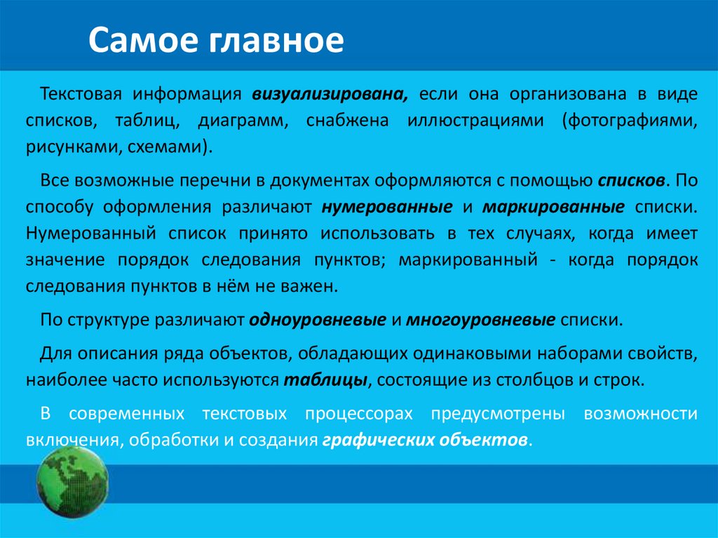 Визуализация информации в текстовых документах презентация