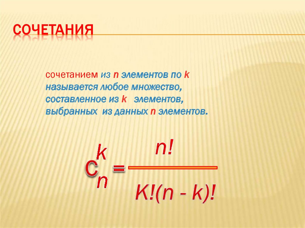 Конспект урока сочетания