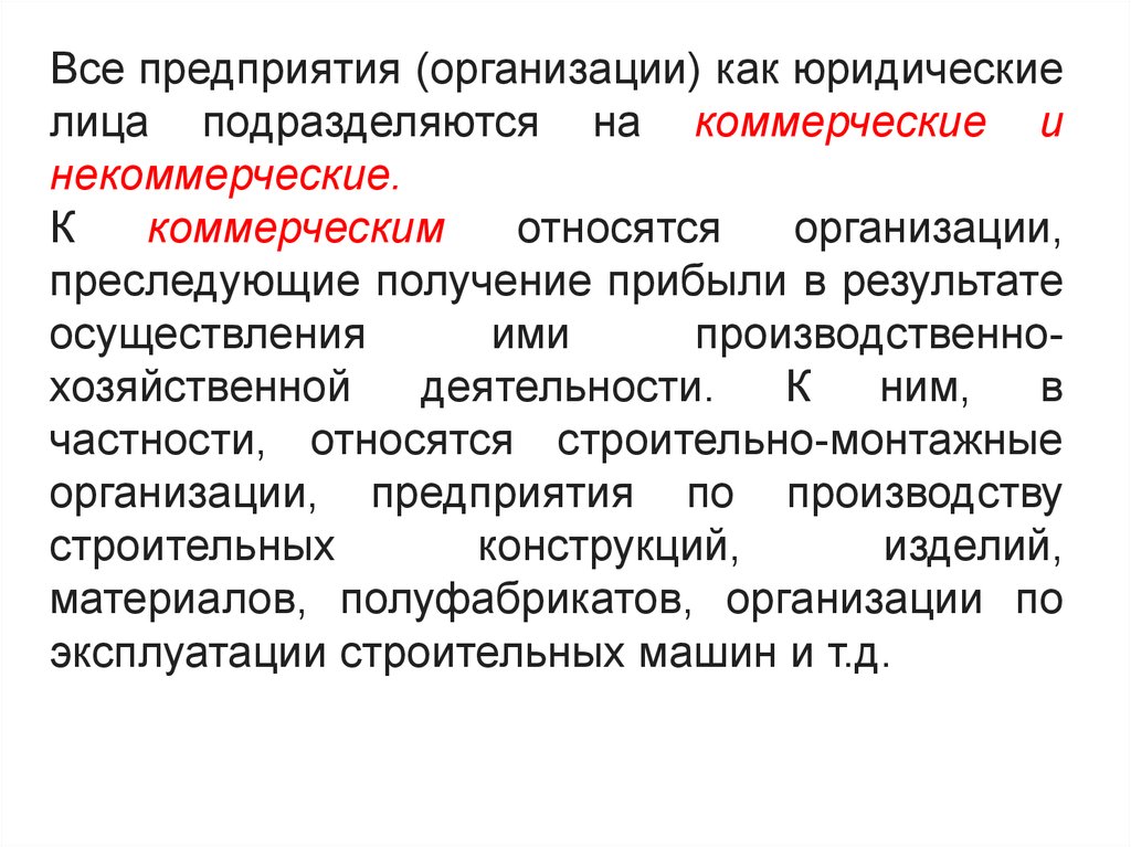 Основные признаки предприятия. Виды строительно монтажных организаций. Признаки фирмы как юридического лица. Формы строительства.