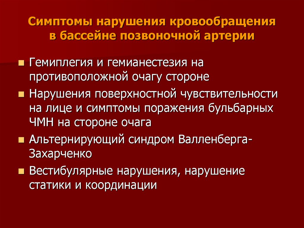 Презентация нарушения мозгового нарушения