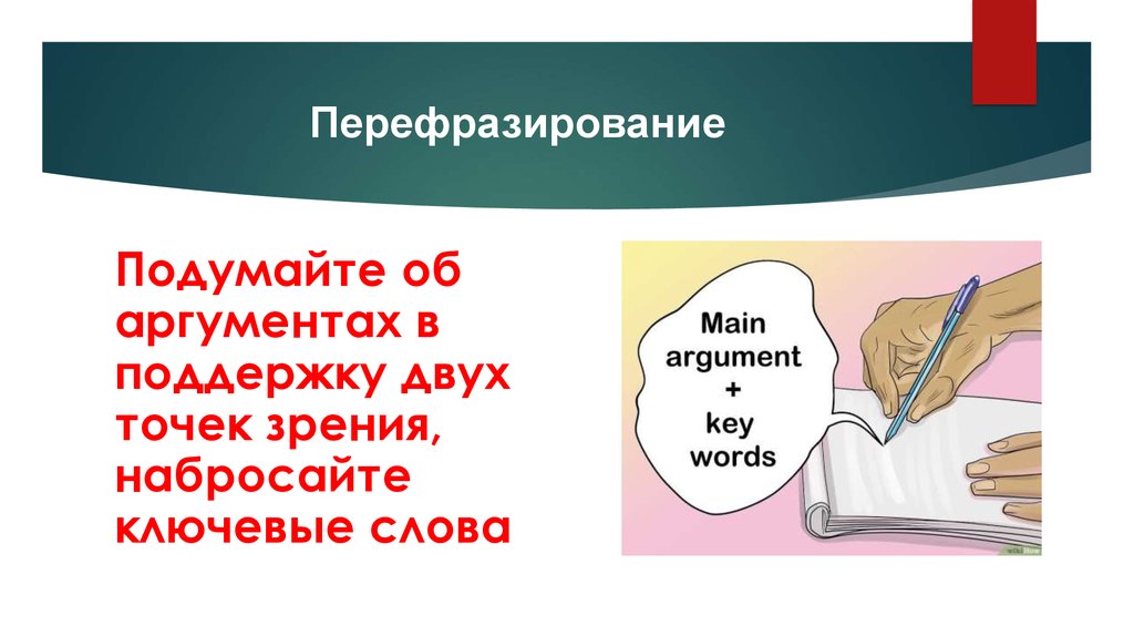 Перефразирование рисунок. Перефразирование текста онлайн. Перефразирование картинки для презентации. Перефразировать картинка.