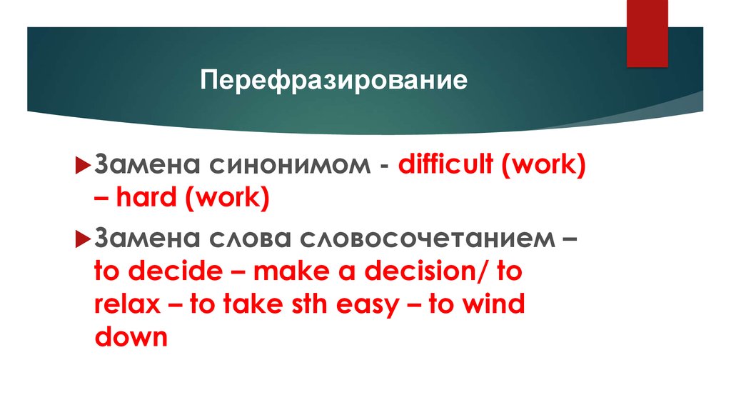 Перефразирование искусственный интеллект. Перефразирование предложений в английском. Способы перефразирования в английском. Задание по английскому на перефразирование. Английский язык задания на перефразирование предложений.