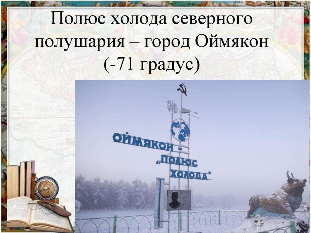 Где находится оймякон