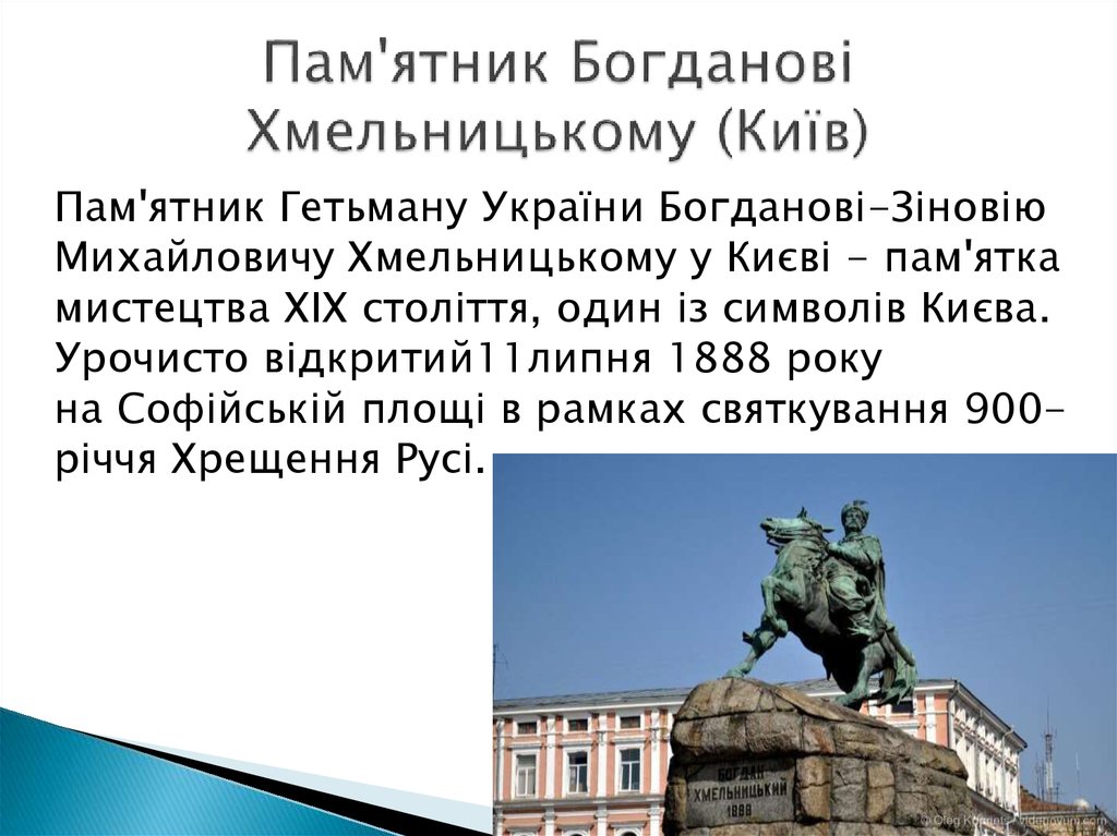 Пам'ятник Богданові Хмельницькому (Київ)