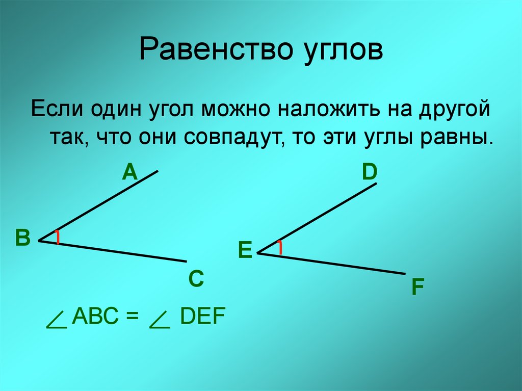 Сравнение равных углов. Равенство углов. Углы. Углы углы. Угол прямой и развернутый угол чертежный треугольник.