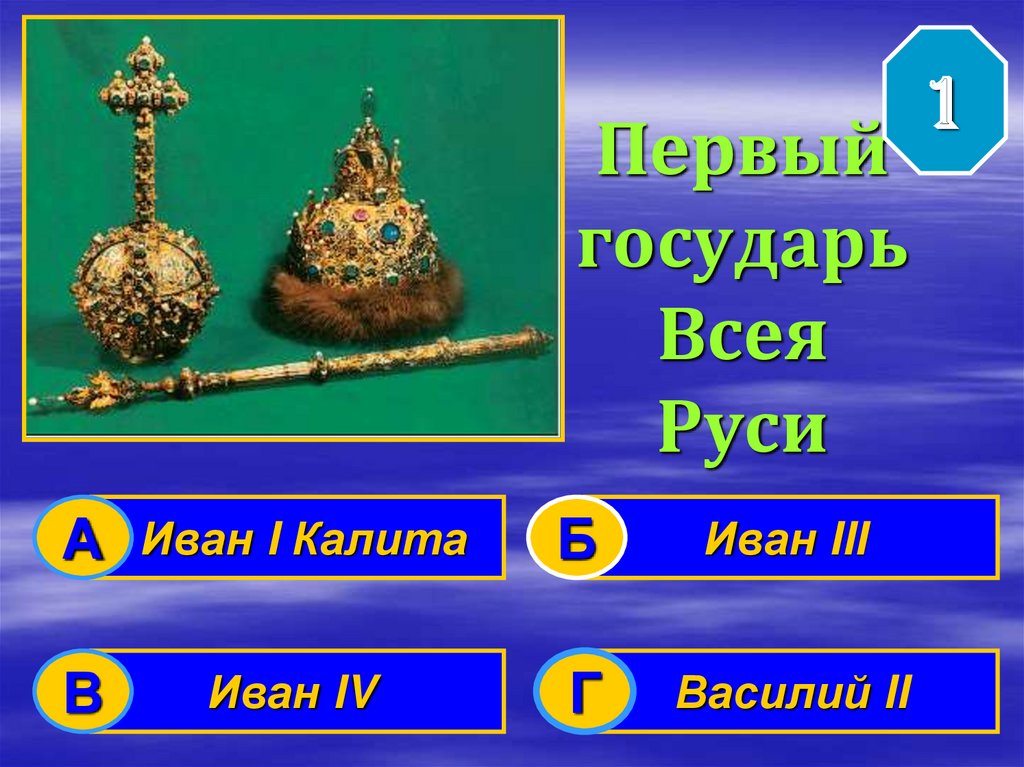 Государь вся руси. Государь всея Руси. Первый Государь всея Руси. Государь всея Руси кратко. Почему Иван 3 Государь всея Руси.