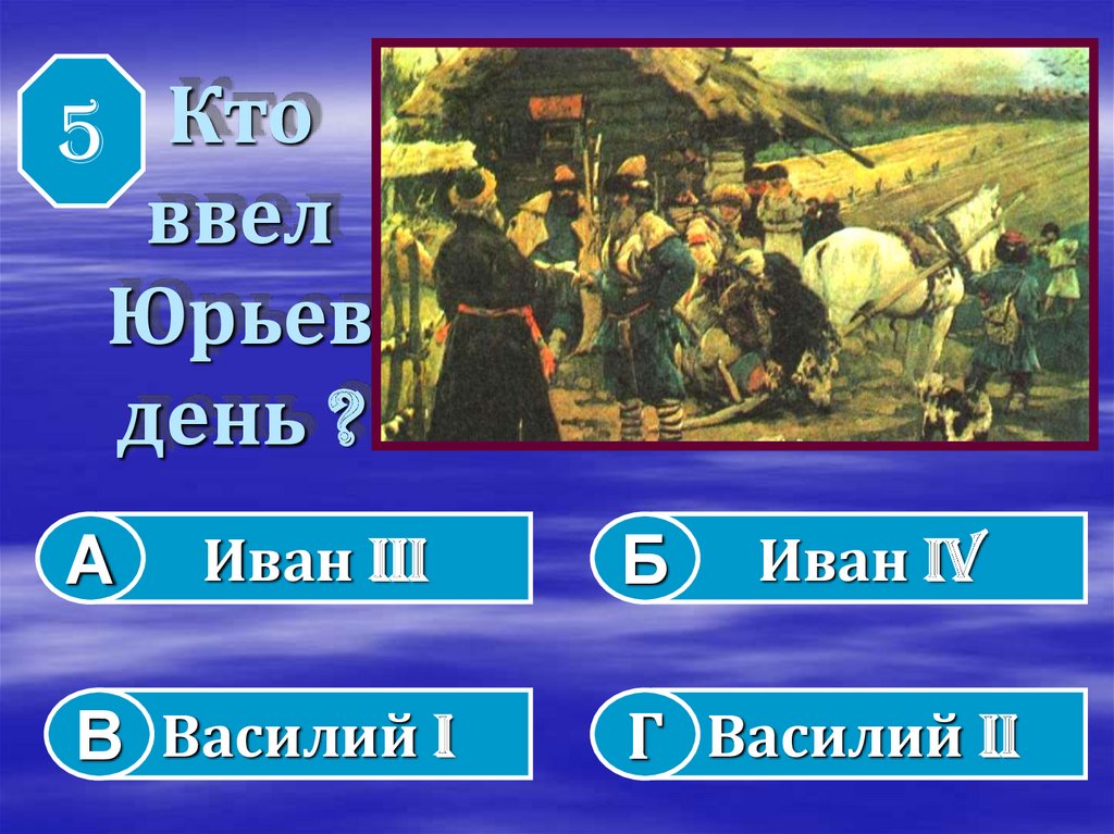 Юрьев день год. Юрьев день. Юрьев день Юрьев день. Юрьев день на Руси. Юрьев день фото.