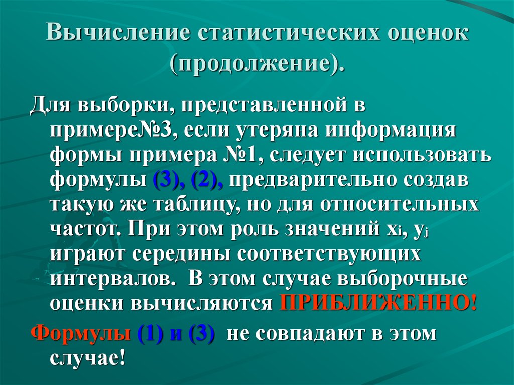 Вычисляемые статистики. Статистические вычисления. Статистические расчёты презентация. Расчет статистической оценки. Статические вычисления.