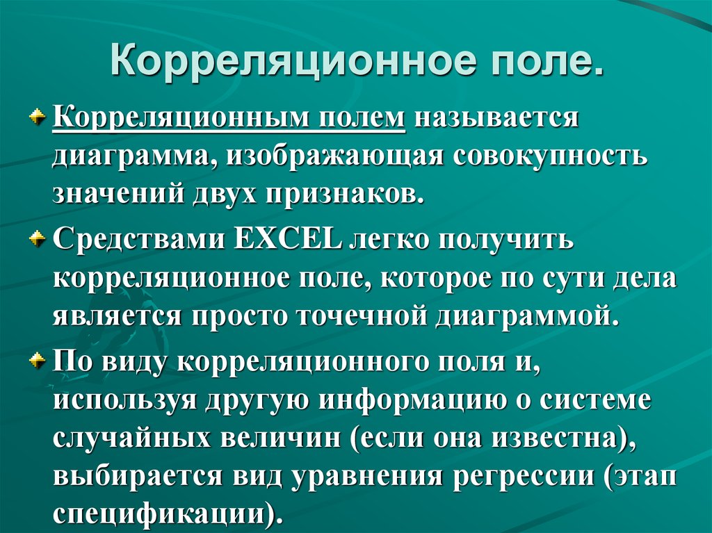 Условный анализ. Корреляционное поле анализ. Этапами корреляционного анализа являются …. Корреляционным моментом называется равенство. Корреляционный Тип словообразования.