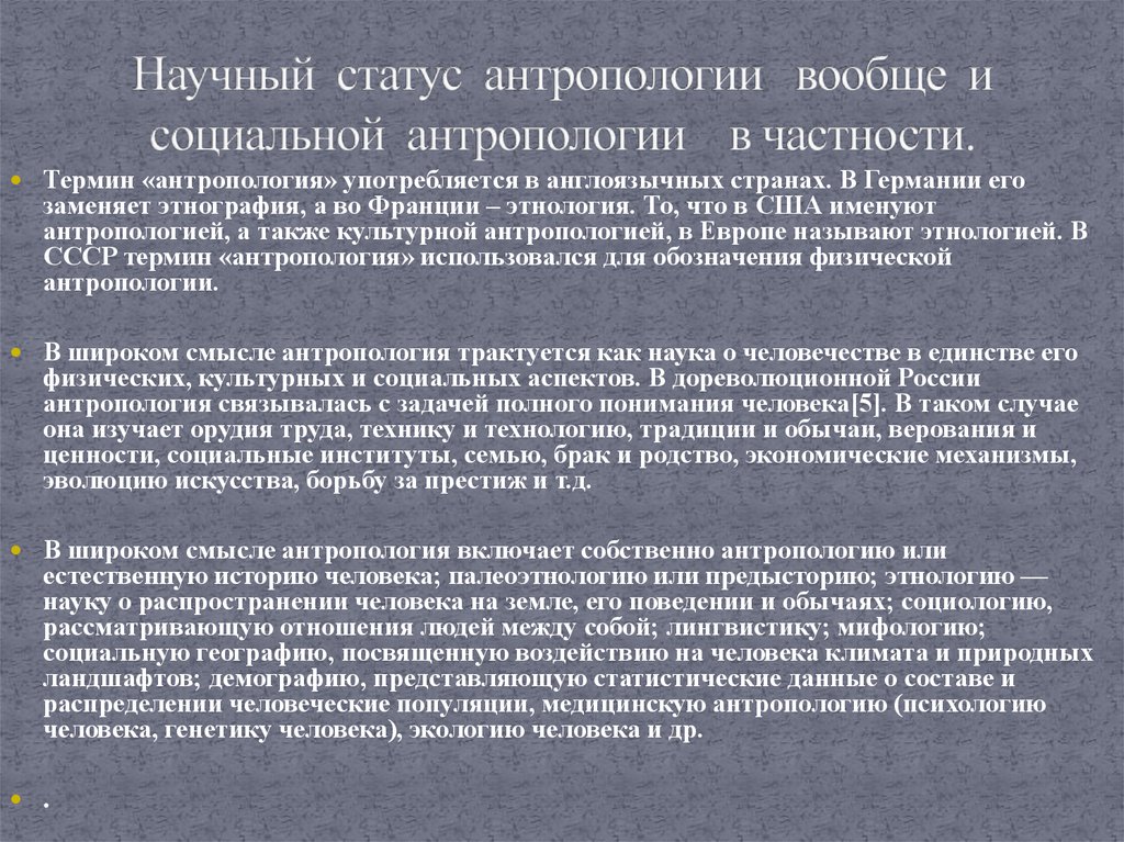 Антропология реферат. Социальная антропология. Историческая антропология примеры. Антропологический статус. Научный статус истории.