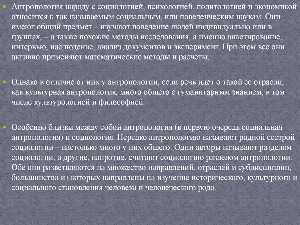 Социальная антропология это. Что изучает социальная антропология. Социальная антропология предмет изучения таблица. Предмет социальной антропологии. Объект социальной антропологии.