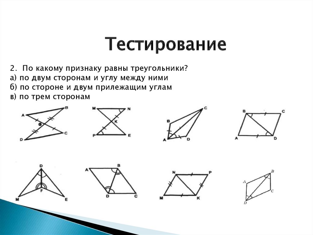 Какие признаки равенства треугольников