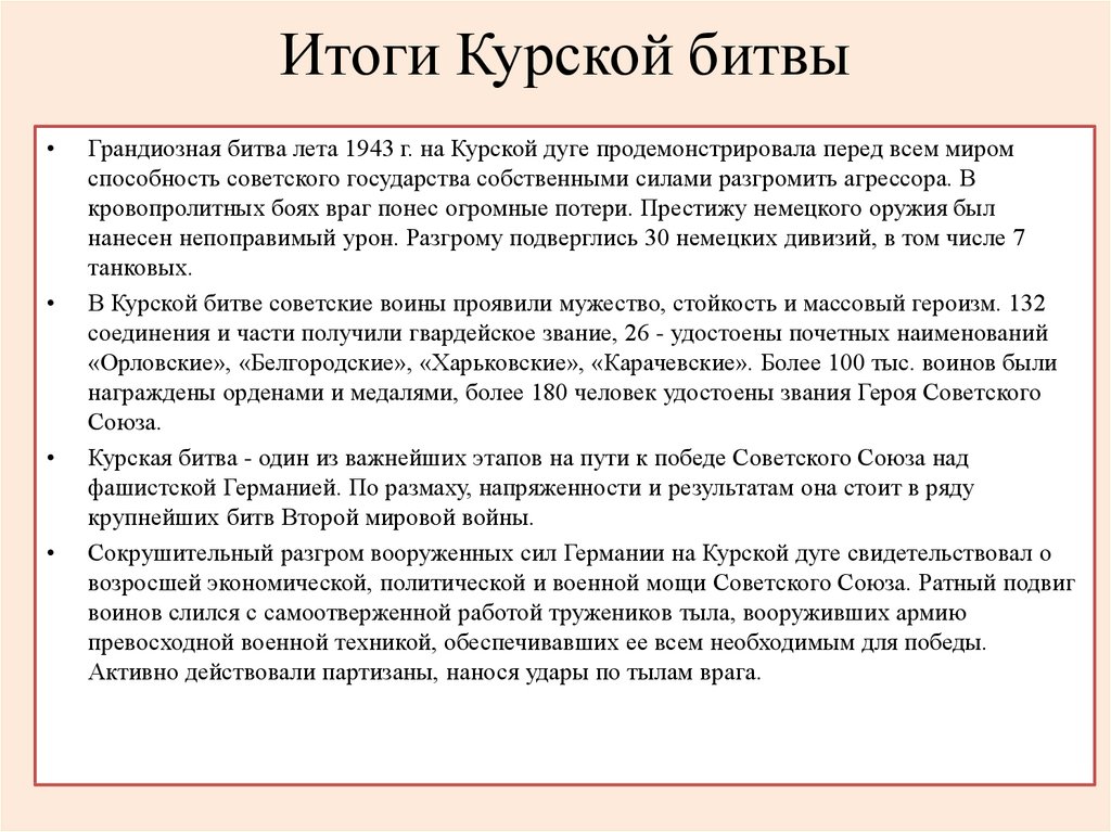 Итоги курской