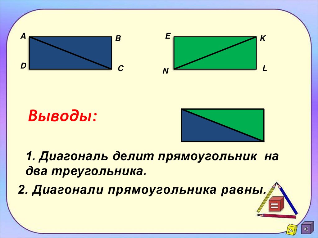 Диагонали прямоугольника равны 7 см