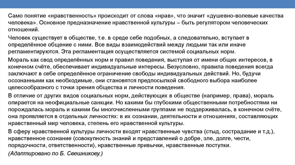 Само понятие. Само понятие нравственность происходит от слова нрав. Предназначение нравственной культуры. Нравственные понятия ОГЭ. Предназначение морали.