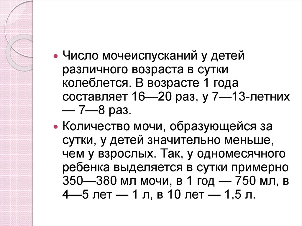 Частые мочеиспускания у ребенка 4. Число мочеиспусканий у детей. Число мочеиспусканий в сутки. Число мочеиспусканий в сутки у детей. Количество мочеиспусканий.