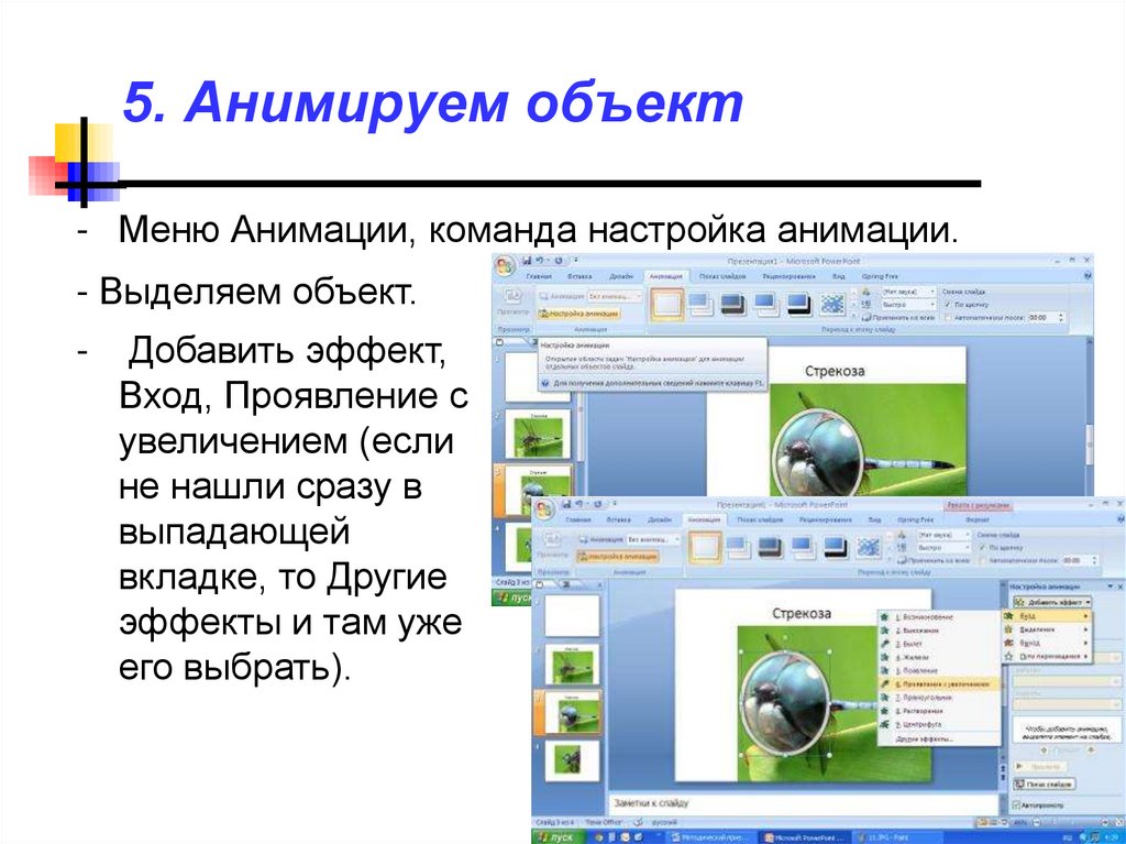 Создание мультимедийных объектов средствами компьютерных презентаций