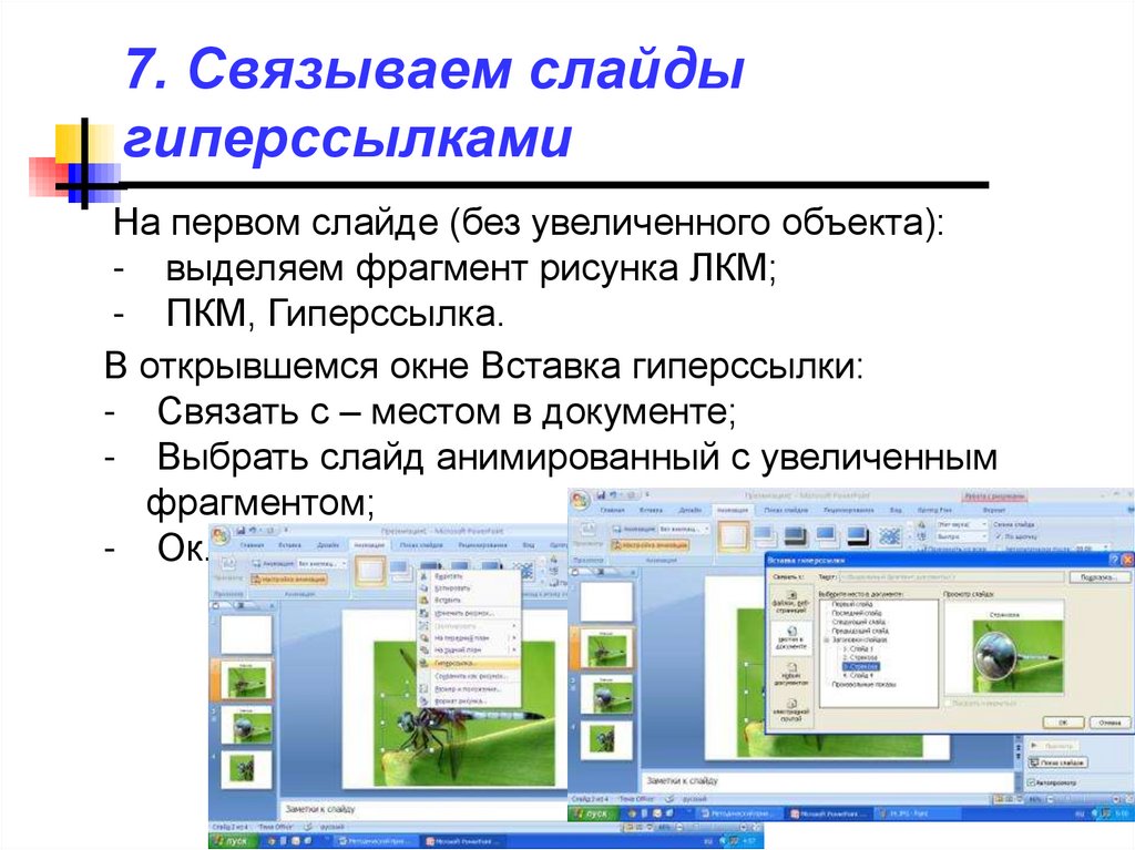 Мультимедийная презентация в powerpoint