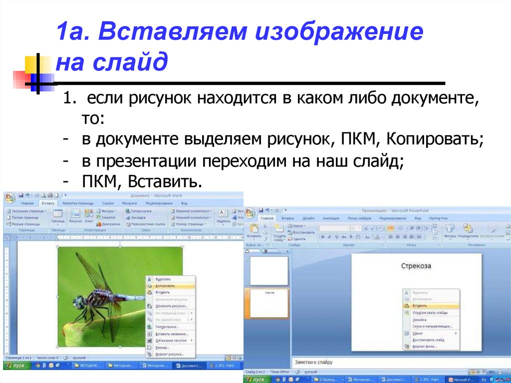 Создание мультимедийной презентации 7 класс практическая работа