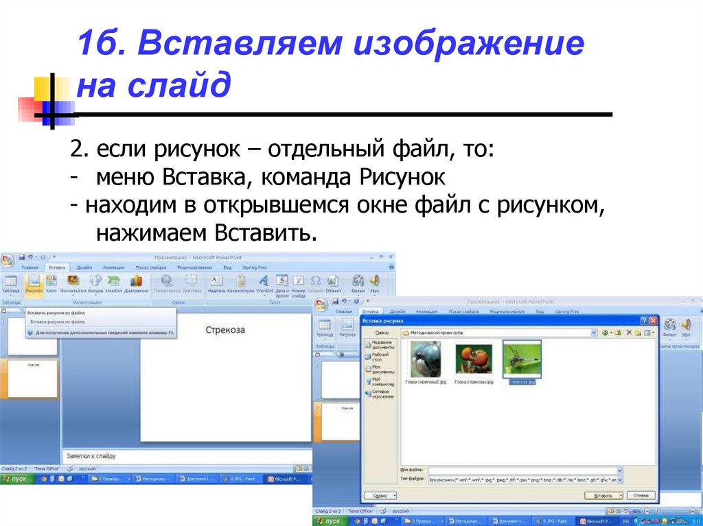 Вставить картинку в текст в powerpoint