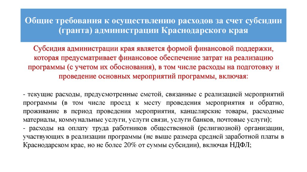 Осуществлены расходы. Субсидии и Гранты разница. Субсидия и Грант отличия. Отличие Гранта от субсидии. Государственные субсидии и Гранты отличия.