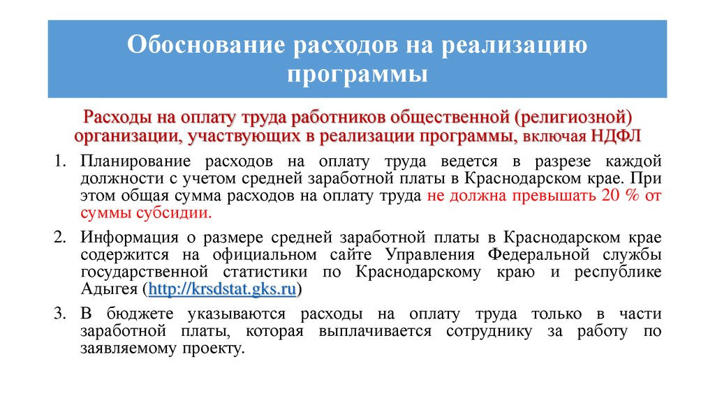 Расходы обоснованы. Обоснования расходов на оплату труда. Обоснование затрат. Обоснования расходов на оплату. Экономическая обоснованность расходов.