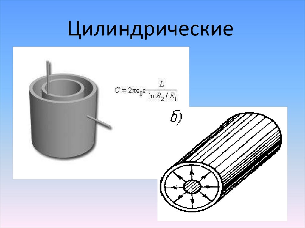 Выберите из предложенных картинок изображение конденсатора