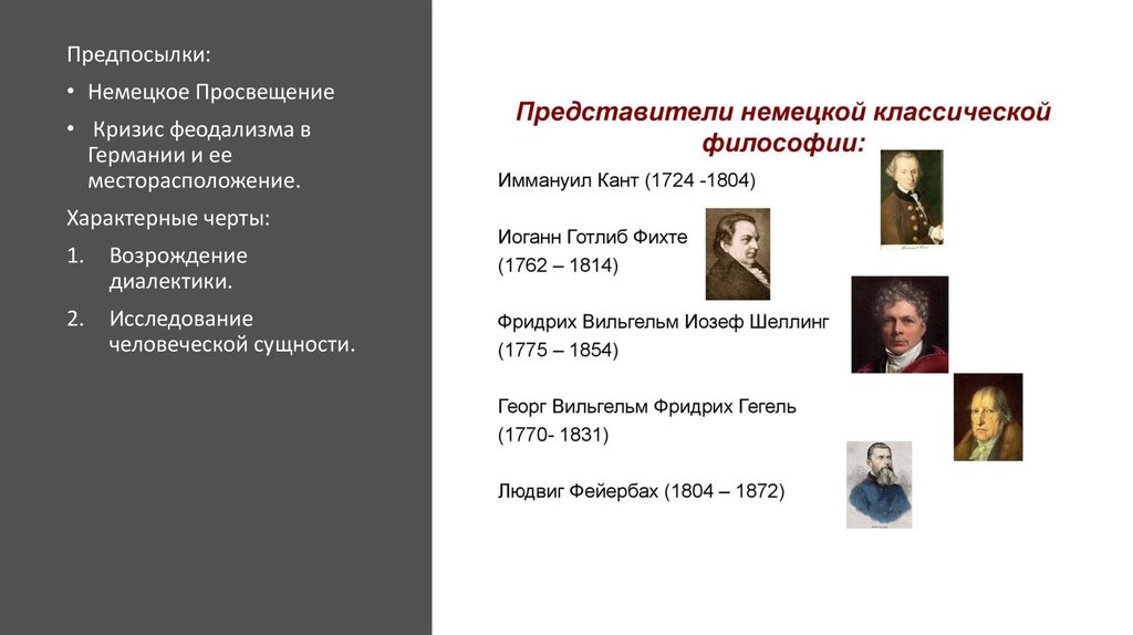 Основоположник немецкой. Философия Просвещения в Германии. Немецкое Просвещение представители. Философы немецкого Просвещения. Представители философии немецкого Просвещения.