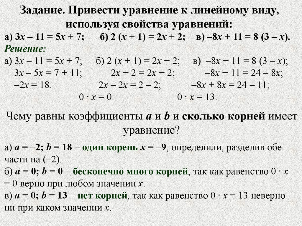 Линейное уравнение с одной переменной - презентация онлайн