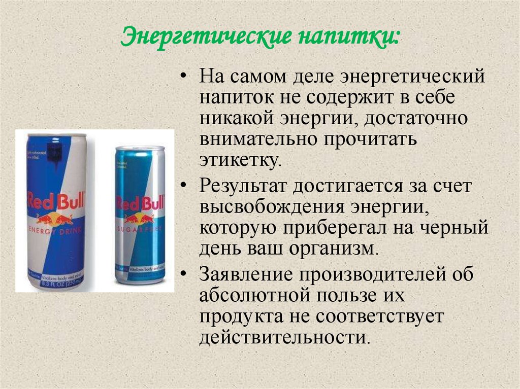 Вред энергетиков. Влияние энергетических напитков. Энергетические напитки влияние на организм. Энергетические напитки у подростков. Воздействие на организм энергетических напитков.