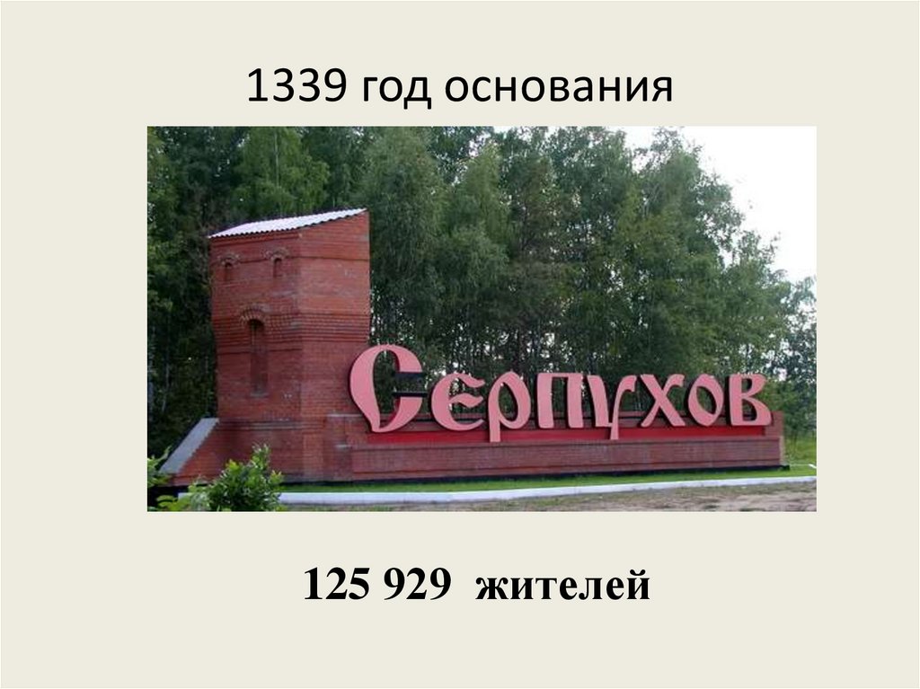 1339 год основания