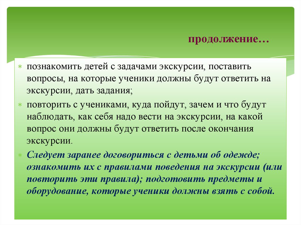 План конспект природоведческой экскурсии