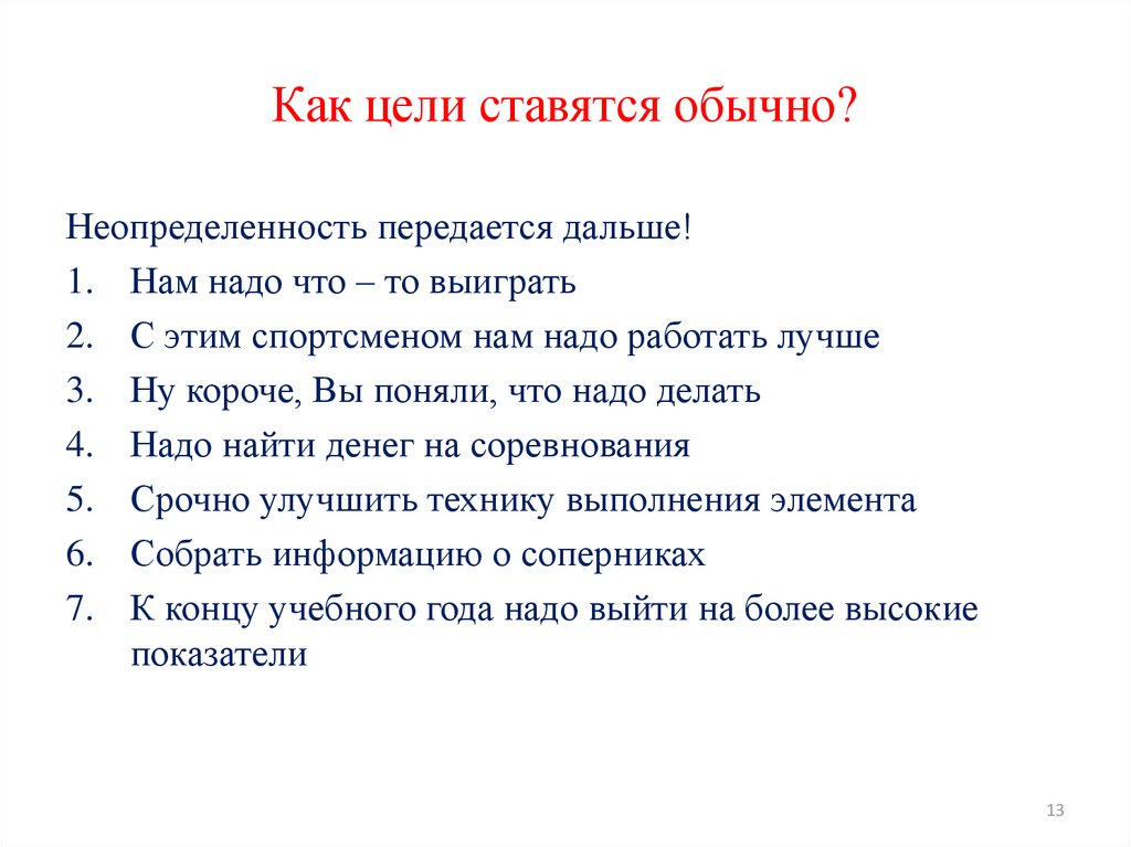 Цель обычного. Какие цели ставятся обычно перед контролем. Как ставится цель в реферате.