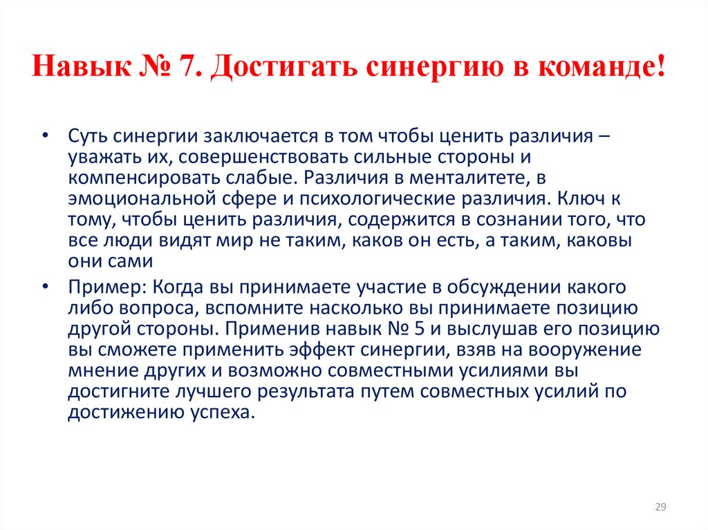Синергия действий. Пример эффекта синергии команды. Синергетический эффект командной работы. Принцип синергии в команде. СИНЕРГИЯ В команде примеры.