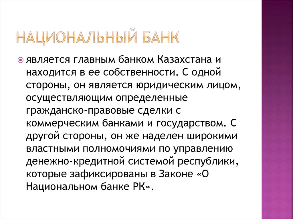 Банковская система казахстана презентация