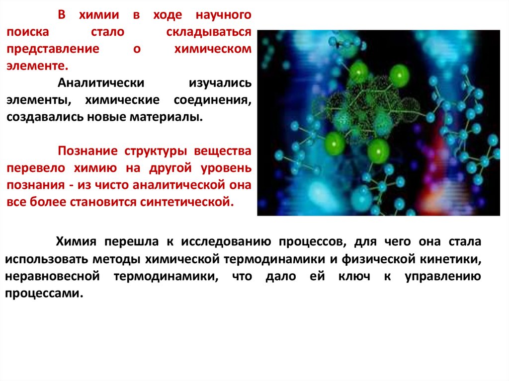 Современная наука презентация