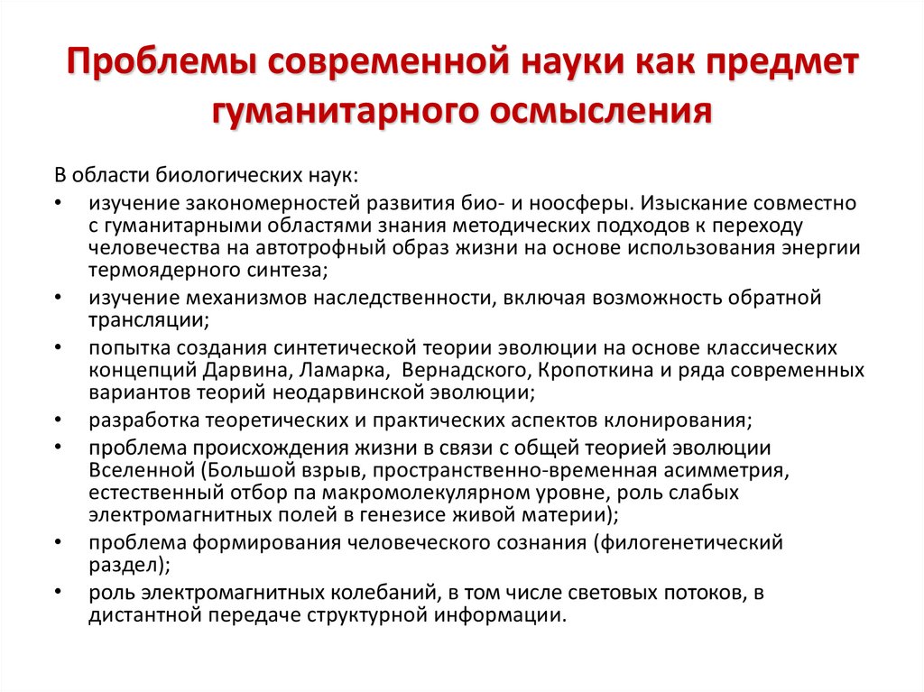 Актуальные проблемы современной науки. Проблемы науки. Актуальные научные проблемы. Проблемы развития науки.