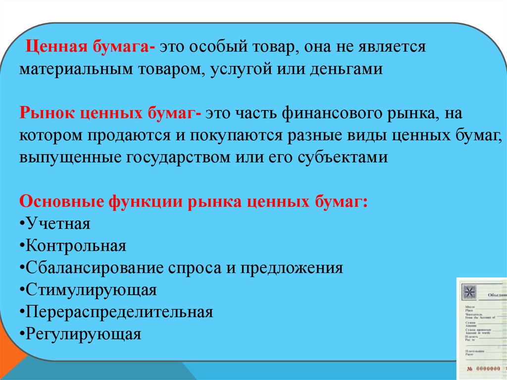 Контрольная работа по теме Государственное регулирование рынка ценных бумаг