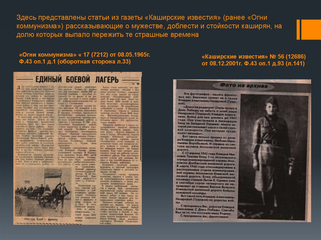 Газета огни коммунизма Балаково. Статьи в газете о героях России. Газета огни коммунизма Кашира. Статья из газеты Каширские Известия.